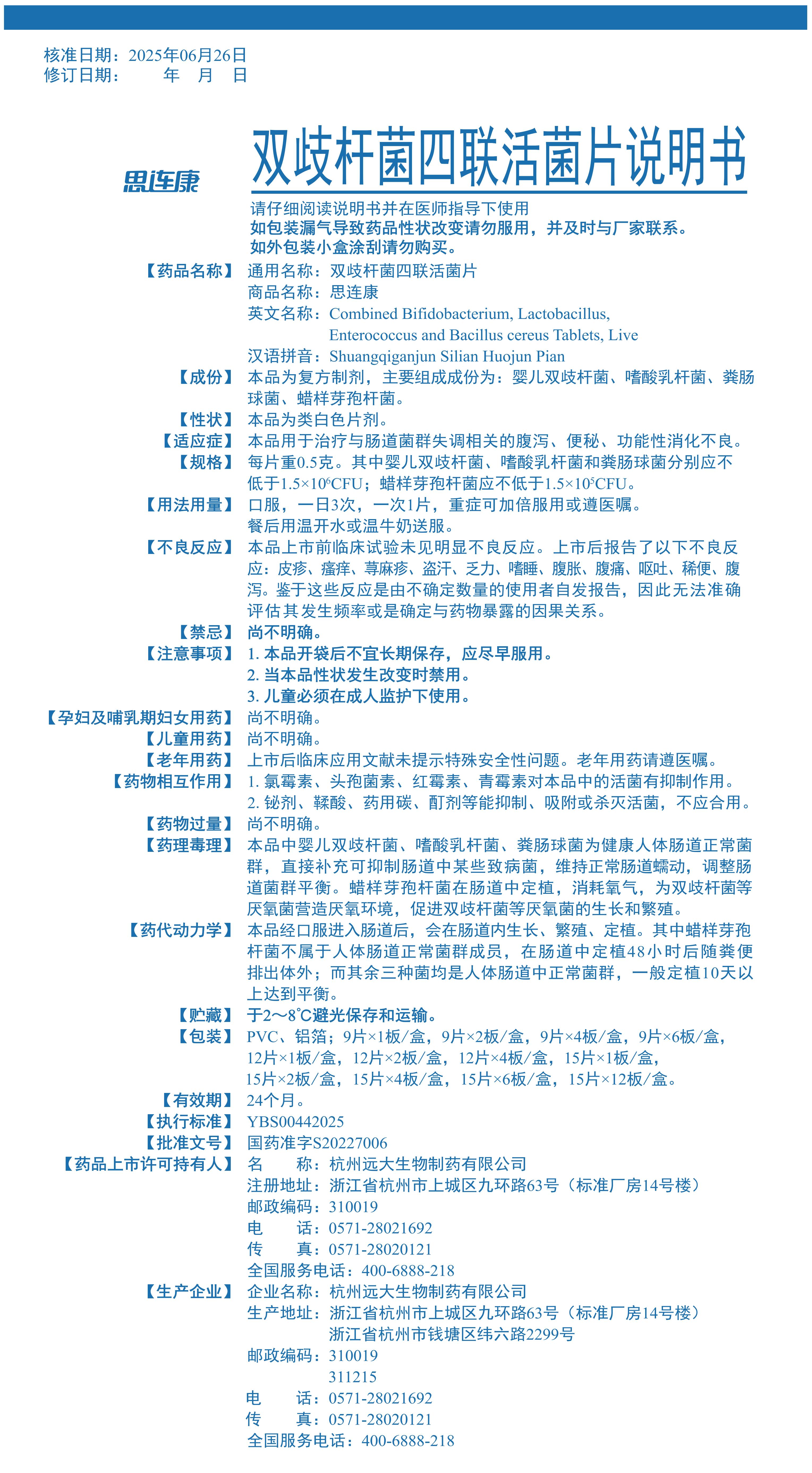 雙歧桿菌四聯(lián)活菌片說明書.jpg